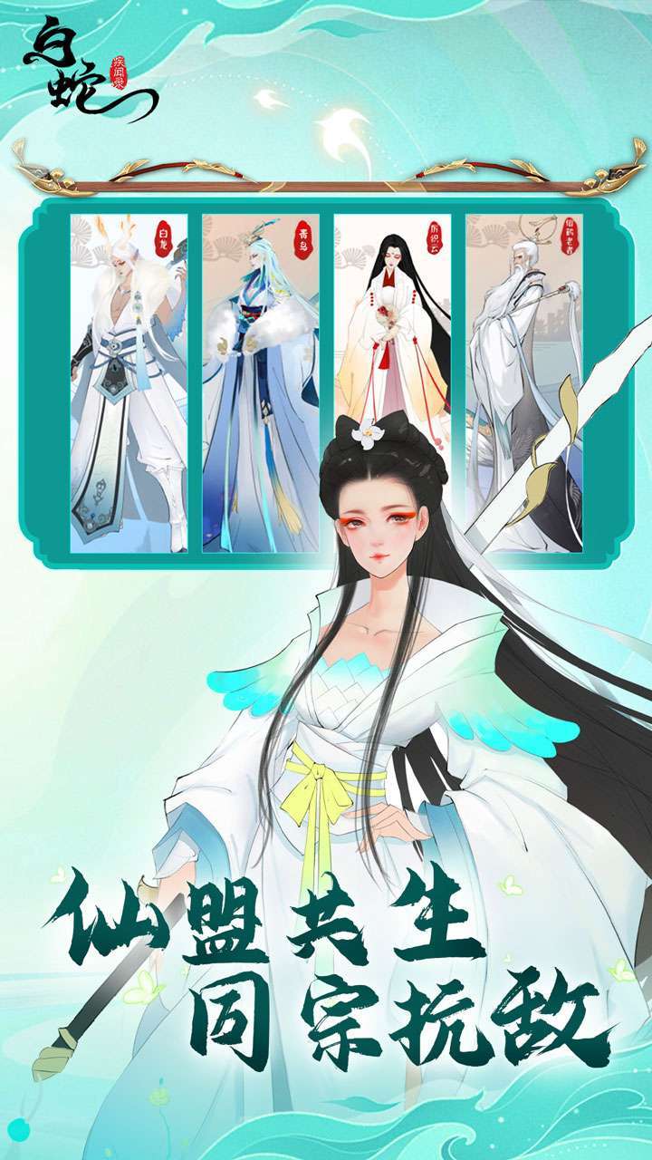 白蛇疾闻录(官方正版)3