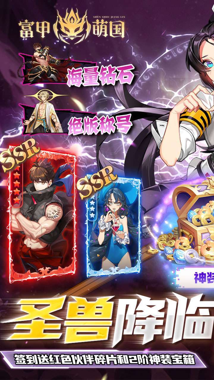 富甲萌国(圣兽降临)0