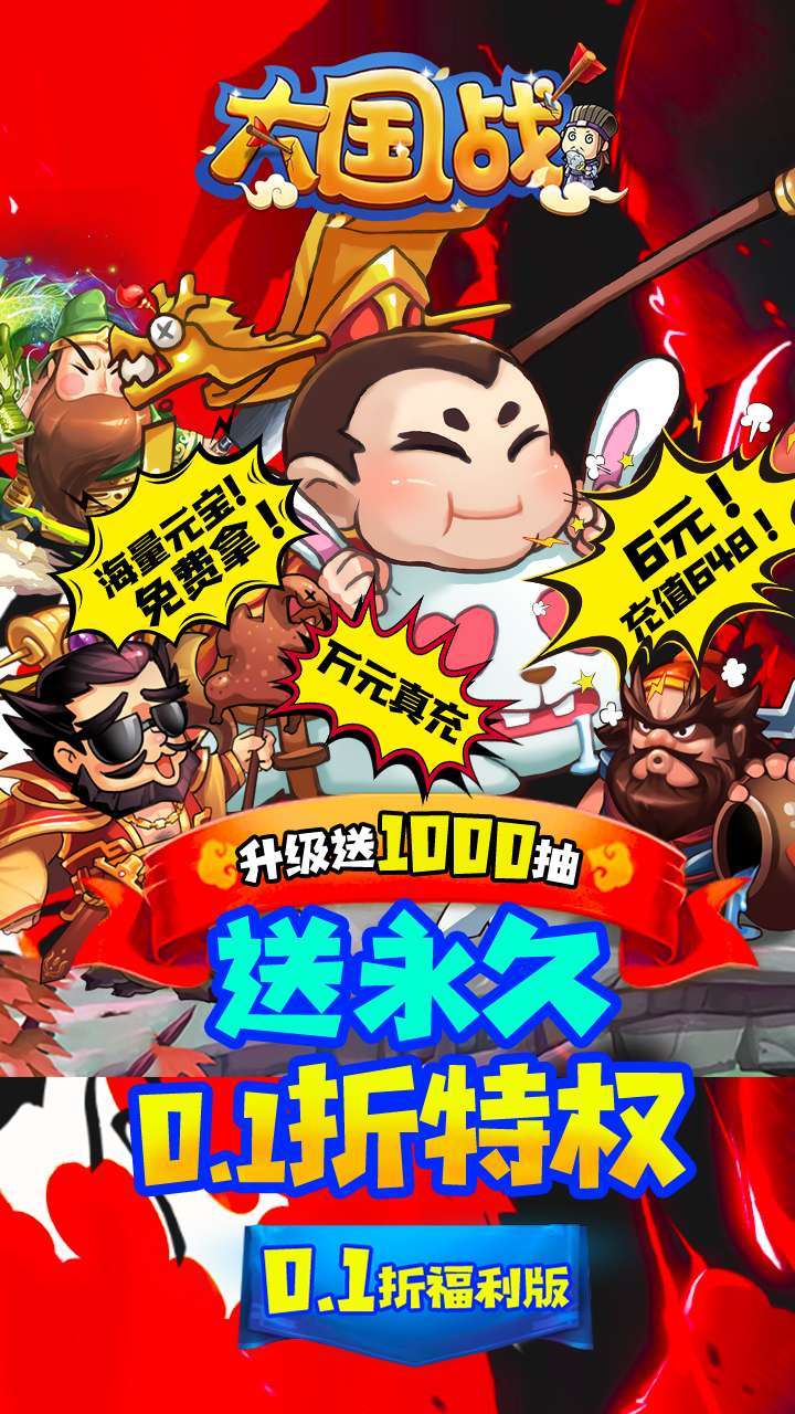 大国战(永久0.1折)0