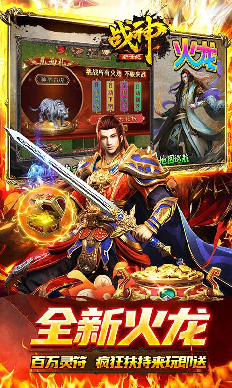 战神新世纪(金鸽火龙传奇)2