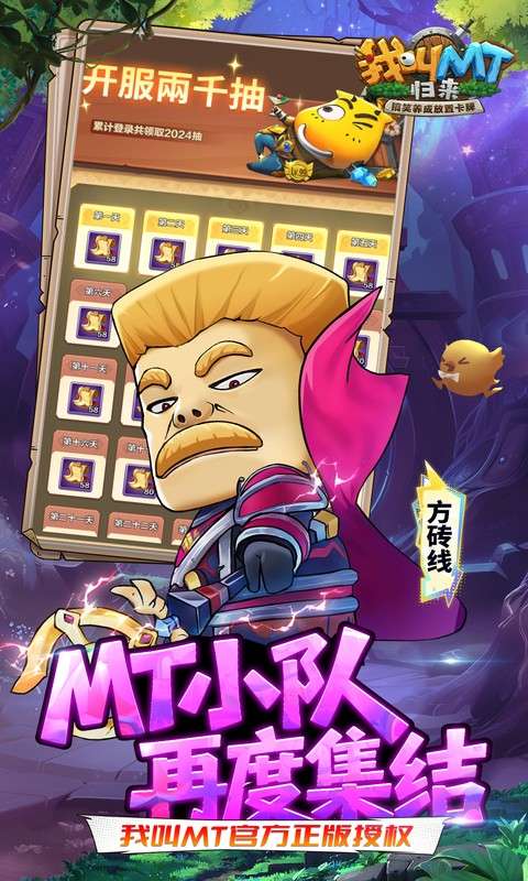 我叫MT:归来(0.1折直充免费版)3