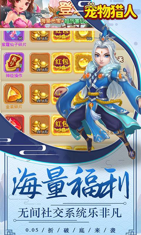 宠物猎人(0.05折定制红包版)4