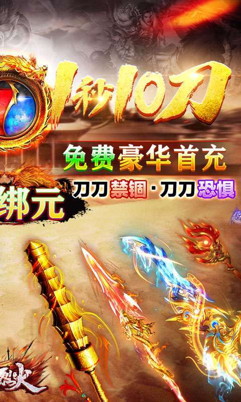 屠龙烈火(删档测试)1