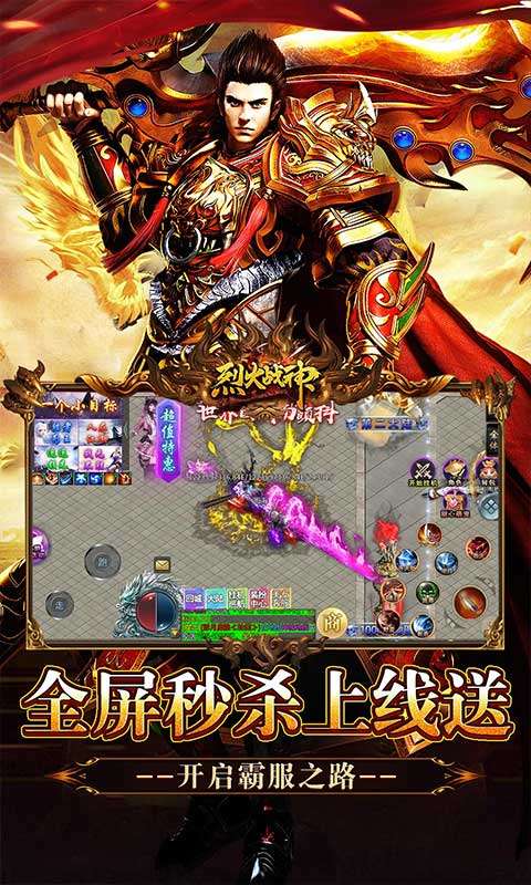 烈火战神(狂嗨超爽超超变)2