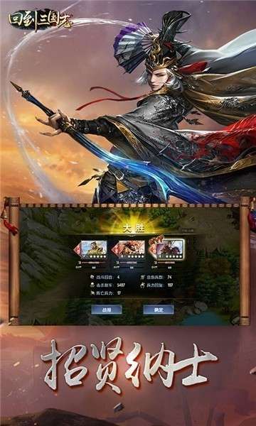 回到三国志(GM全免送真充)1