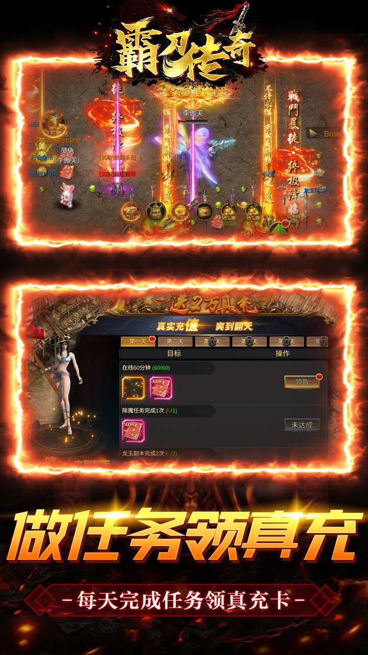 霸刀传奇(送万元真充)2