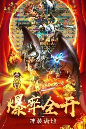 180王者火龙传奇2