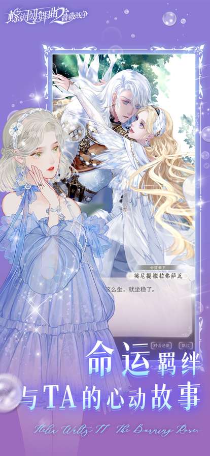 螺旋圆舞曲2ios版2