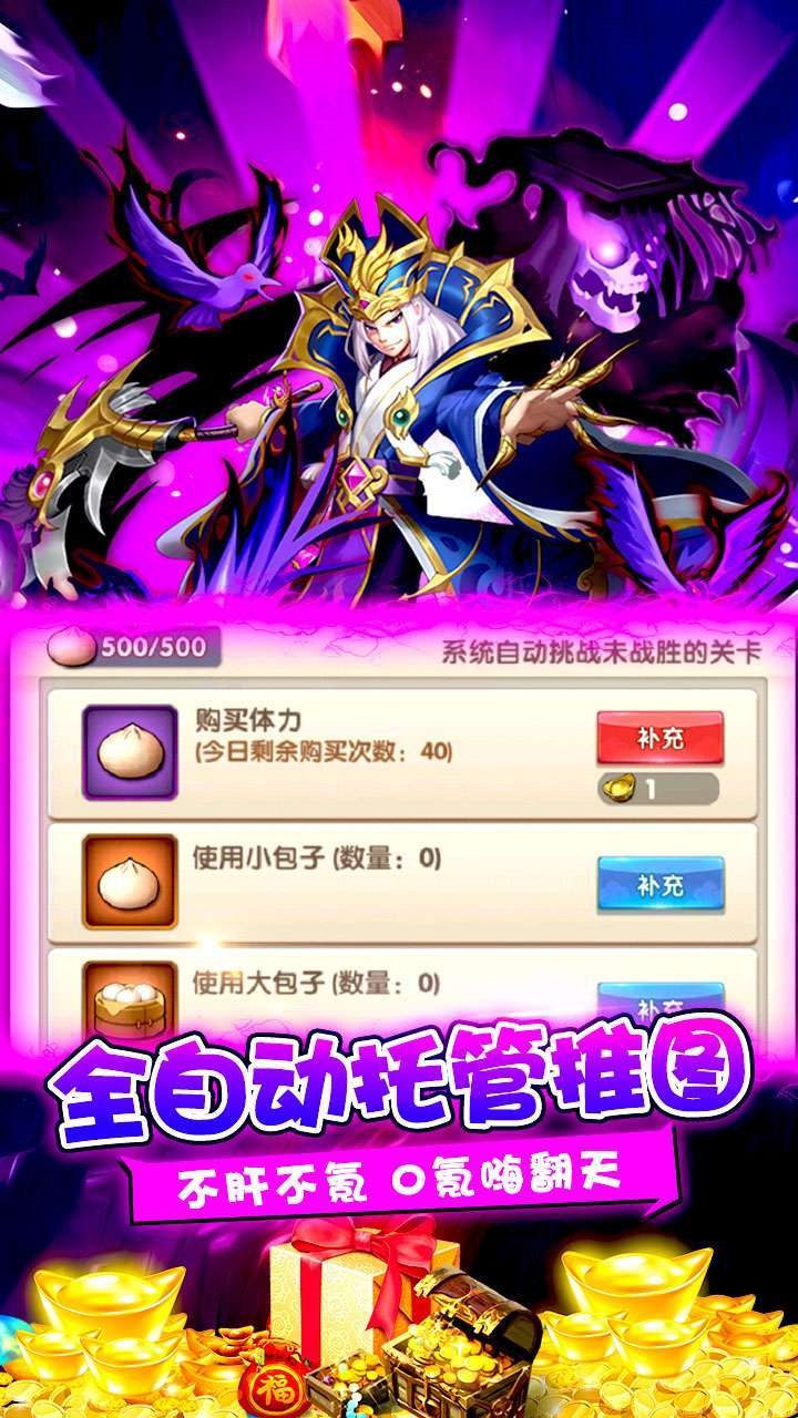 挂机吧三国(0氪全橙将)4