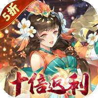 幻世九歌(10倍返利)