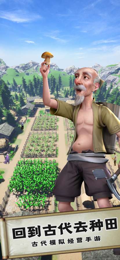 回到古代去种田ios版0