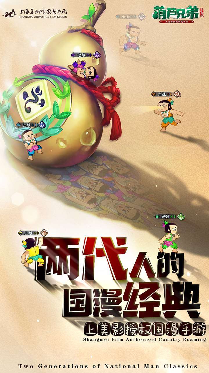 葫芦兄弟:七子降妖(送充值卡)0