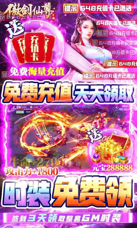 傲剑仙尊(GM免费充)2