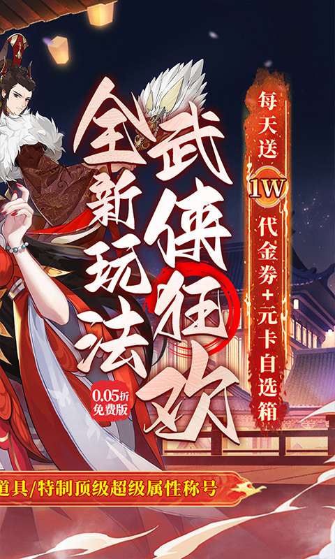 武林闲侠(0.05折日赠元箱万券版)1