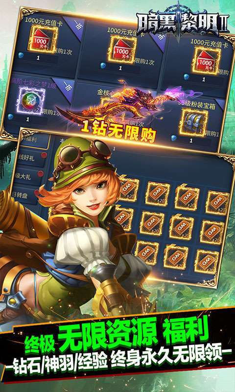 暗黑黎明Ⅱ(GM女王全免)2