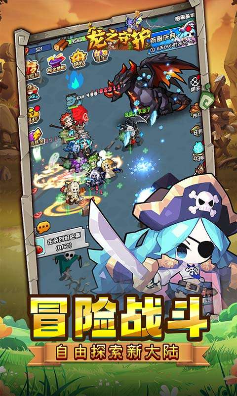 龙之守护(0.05折代金免单)4