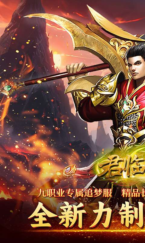 君临传奇(传奇九职业)0