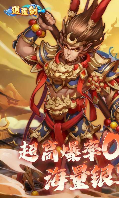 逍遥剑(0.05折真充高爆版)0