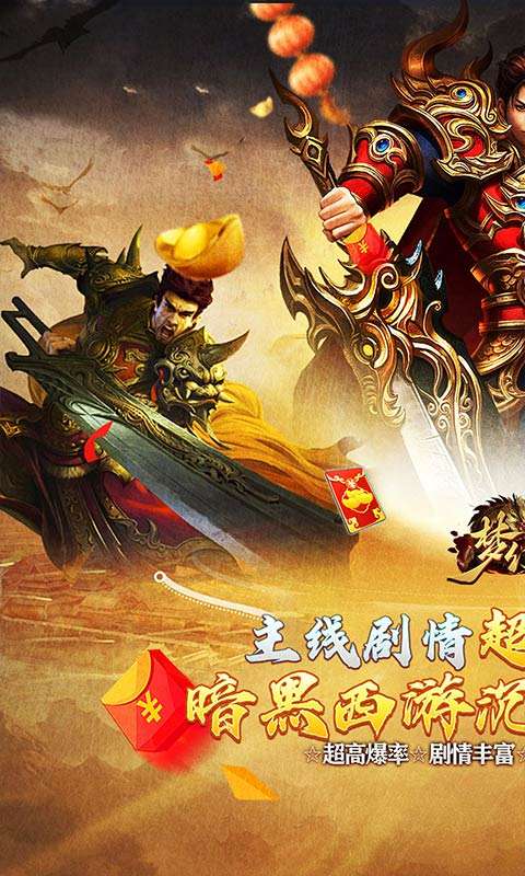 梦幻传奇(沉默送充暗黑西游)0