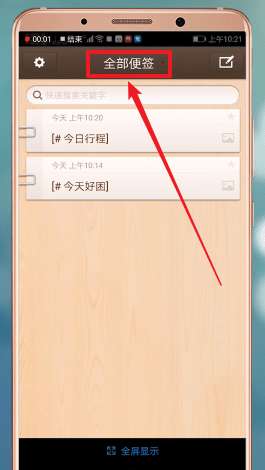 锤子便签怎么新建文件夹-锤子便签新建文件夹的方法