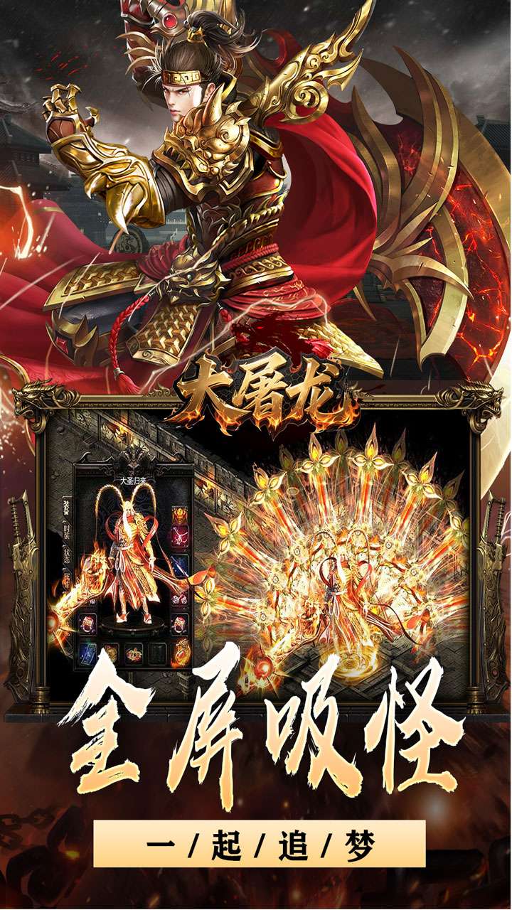 大屠龙（战神吸怪超变）2