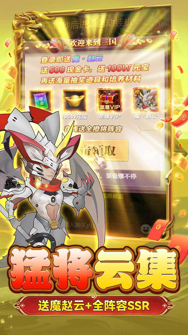 穿行三国(BT花园挖呀挖)2