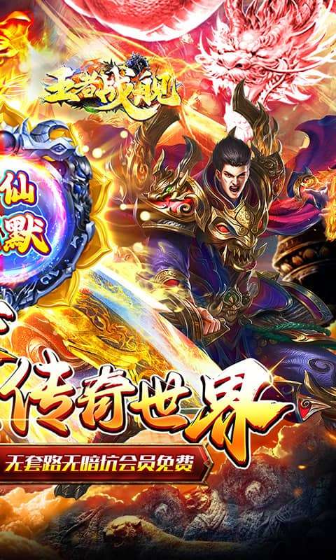 王者战舰(爆爽修仙秒切沉默版)1