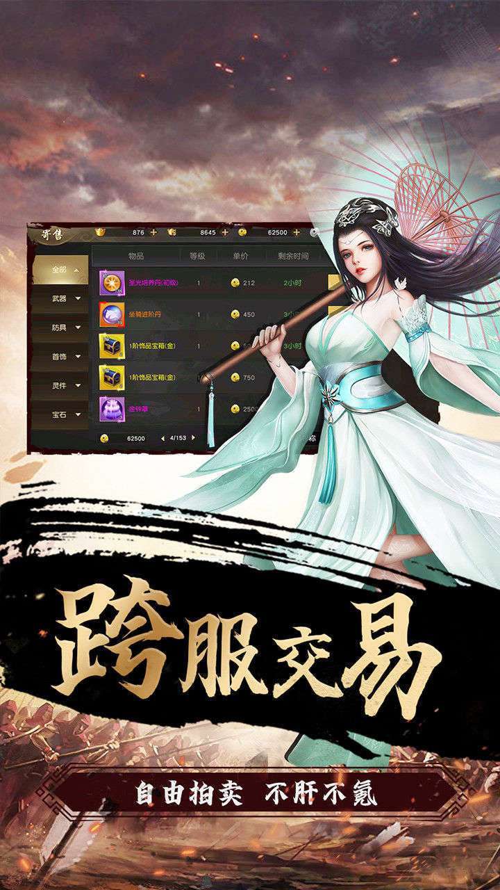 剑倚天下(神器超爆版)4