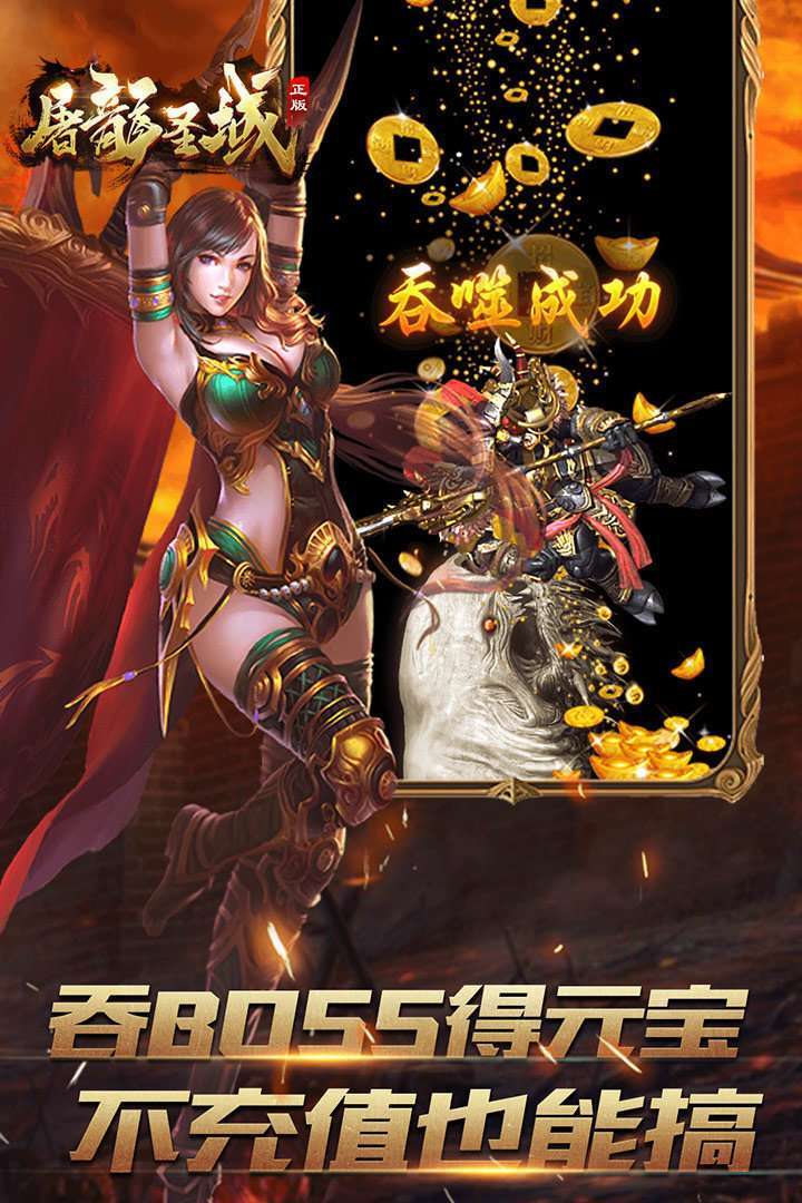 屠龙圣域官网版1