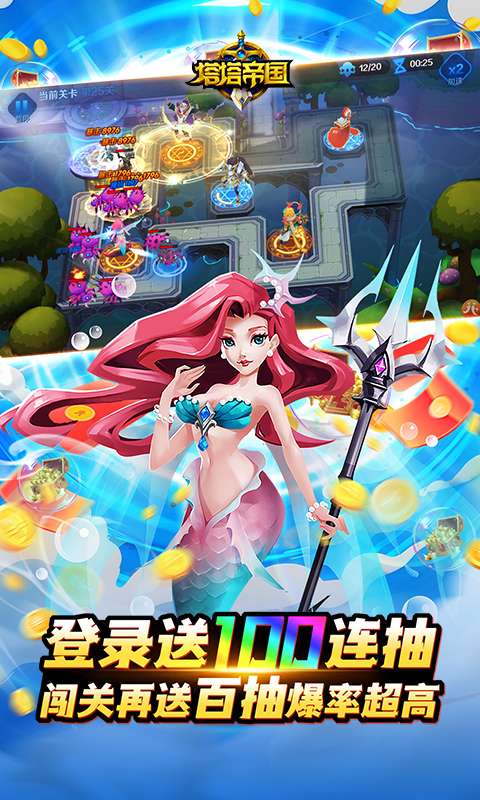 塔塔帝国(0.05折塔防守卫巅峰)3