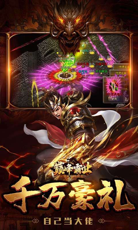 巅峰霸业(送亿充爆爆爆)3