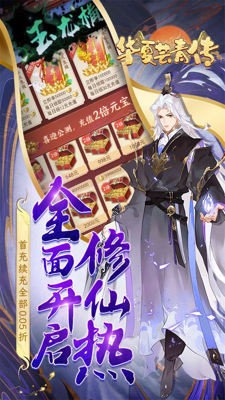 华夏芸青传(0.05折再续前缘)2