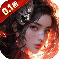 云海寻仙记(0.1折免费版)