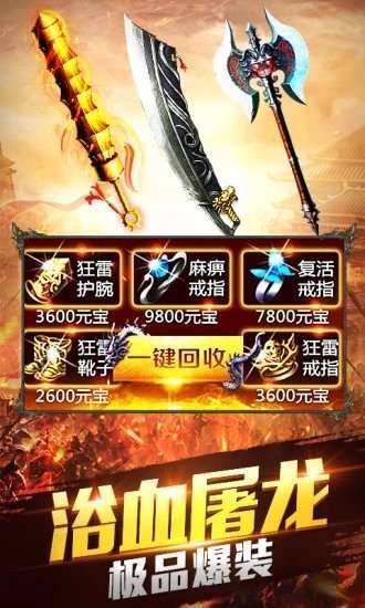 雷霆战魂传奇手游1