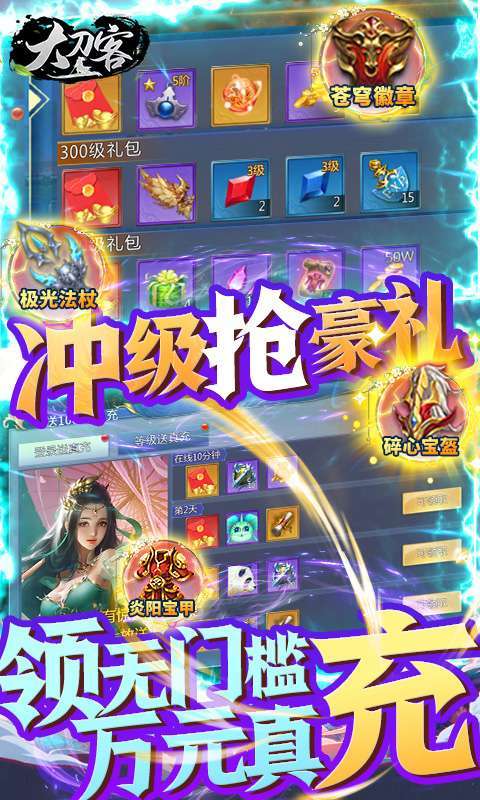 大刀客-无限送充值4