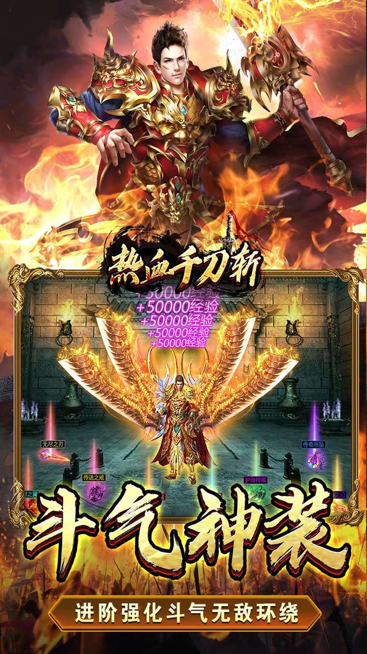 热血千刀斩(招财聚宝福运送)2