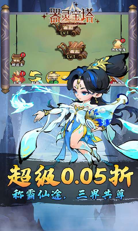 器灵宝塔(热血修仙0.05折)4