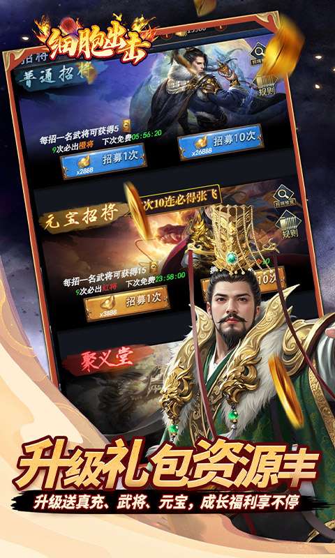 细胞出击(0.05折三国送满V)4