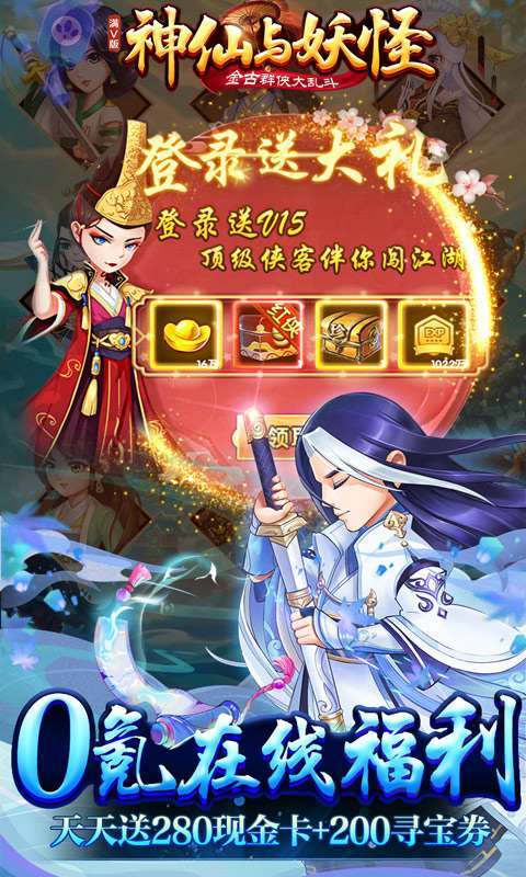 神仙与妖怪(万充无限抽)3