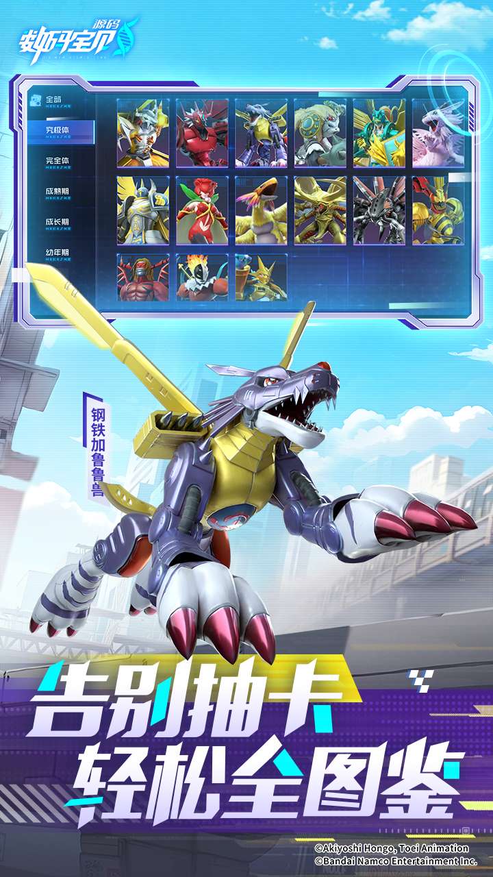 数码宝贝：源码4