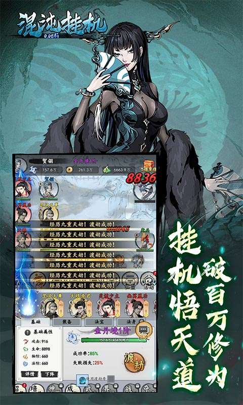 混沌挂机(0.05折挂机修仙)4