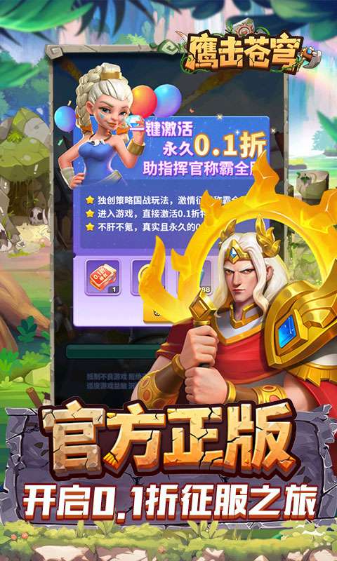 鹰击苍穹(时代战争0.1折)2