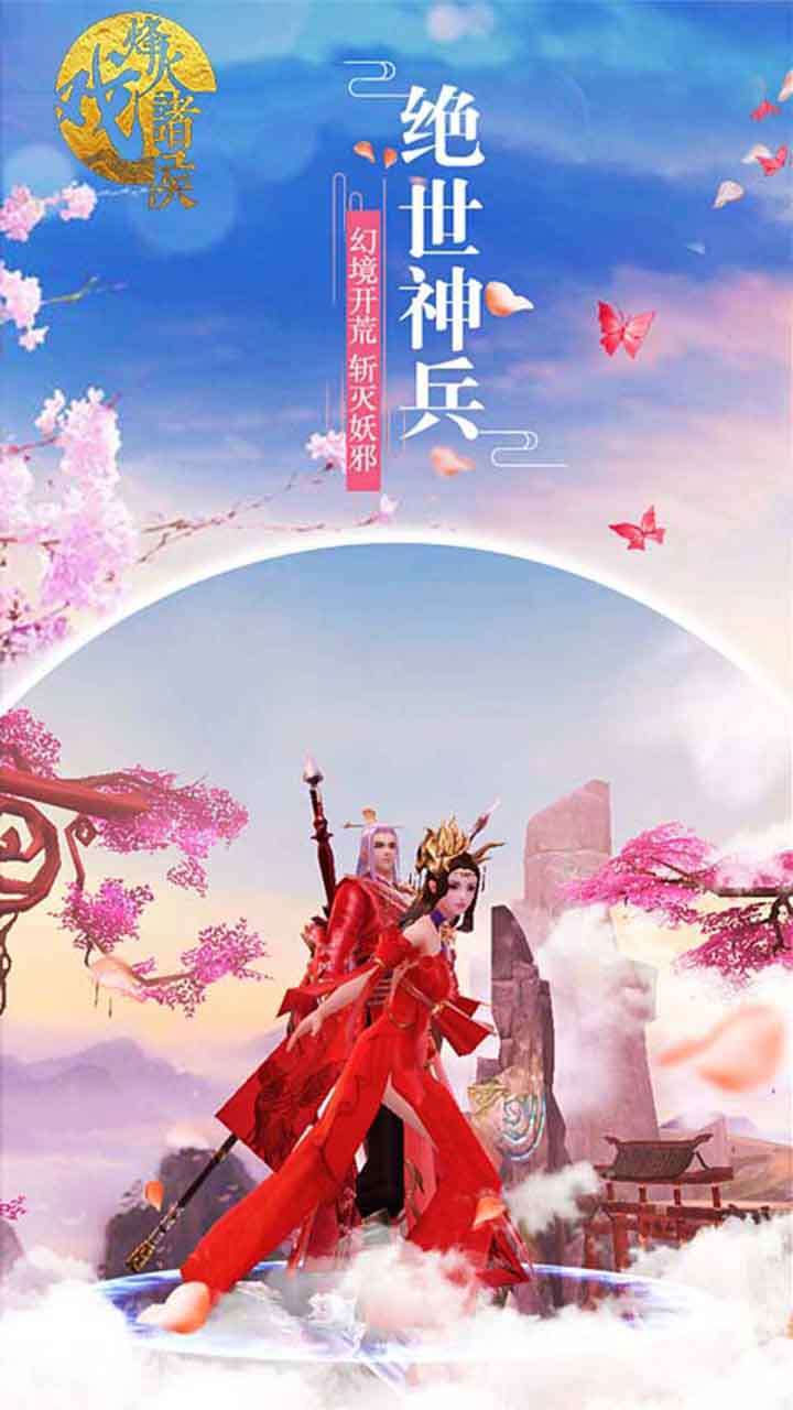 烽火戏诸侯(跨服20倍返)3