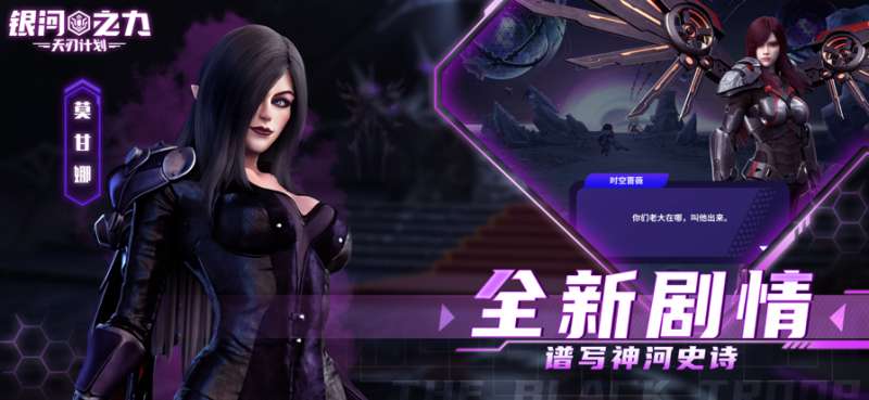 银河之力:天刃计划ios版3