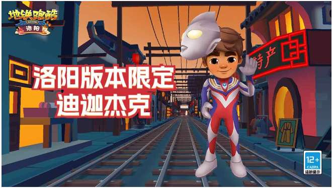 地铁跑酷奥特曼兑换码汇总 地铁跑酷2023奥特曼最新春节版本兑换码大全