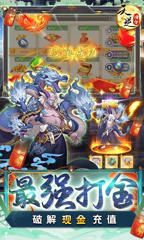 天逆(送满觉全圣品)3