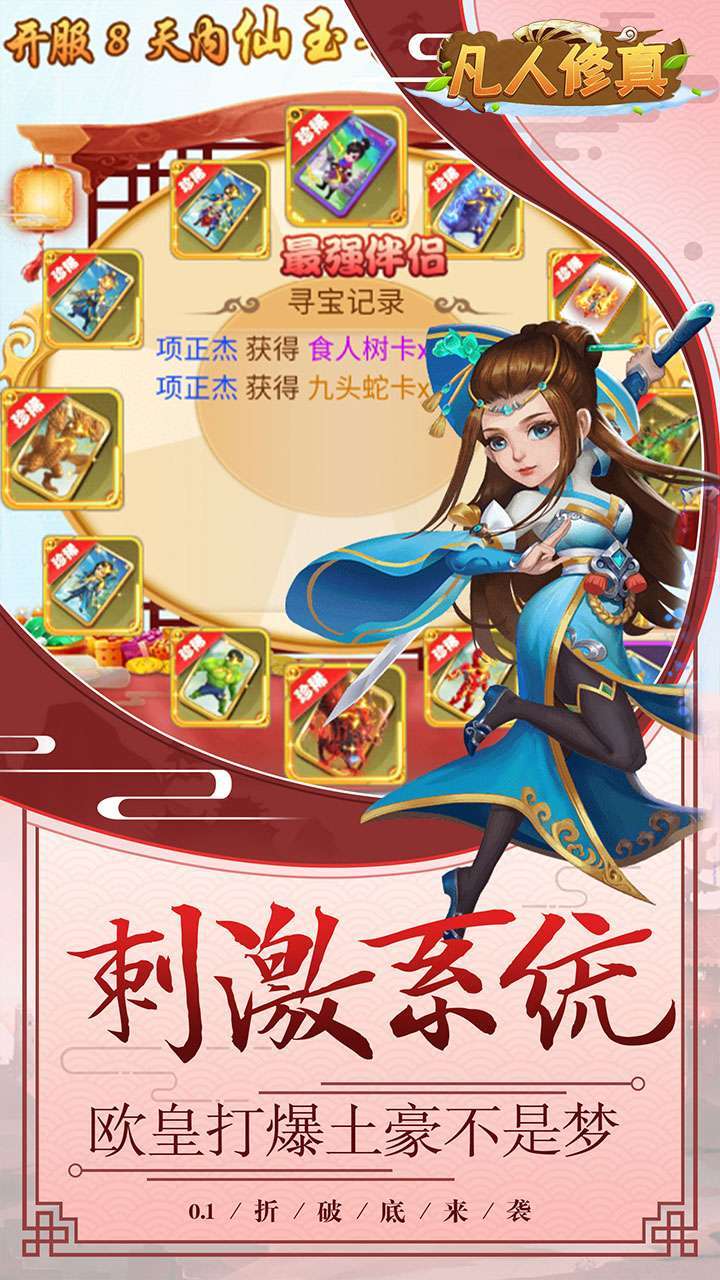 凡人修真(0.1折扣版)1