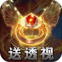 王者军团-满V送透视