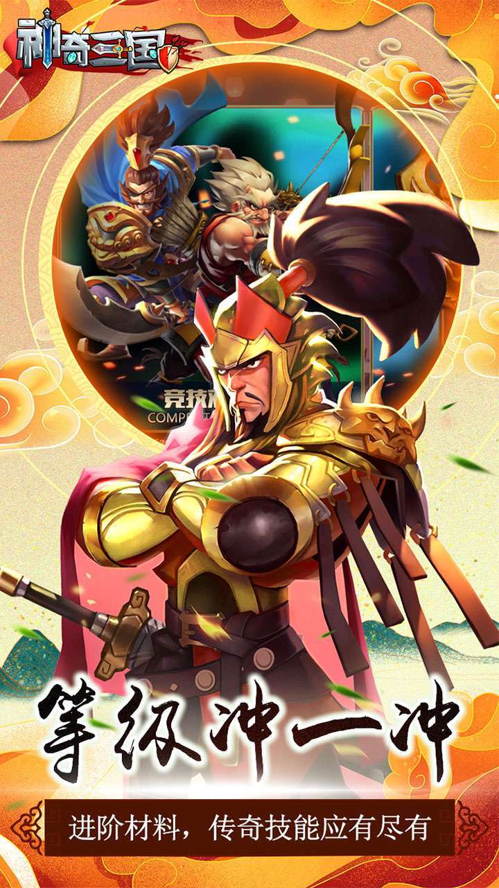 神奇三国(送绝世关羽)3