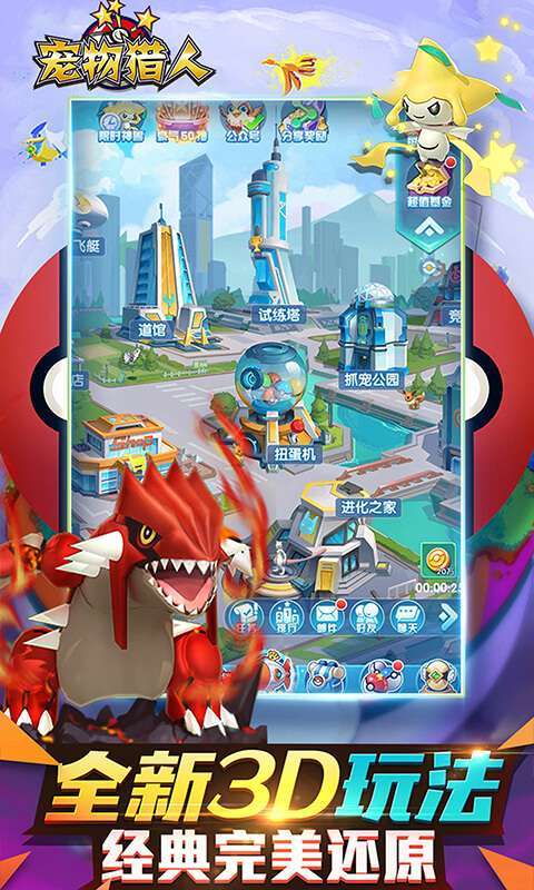 宠物猎人(送真充福利)3